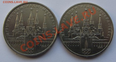 1 руб. Кремль с ошибкой и без. 1978 до 03.10.12 г. в 22.00 - IMG_3871