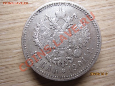 Рублик 1901года (А.Р)   До 04.10.12г. в 22-00 по мск - IMG_3622.JPG