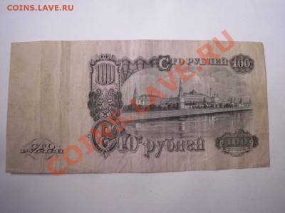 Предпродажная оценка 100 рублей 1947 года - PICT0012.JPG
