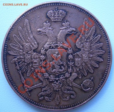 5 копеек 1850 года ЕМ - P1070579.JPG
