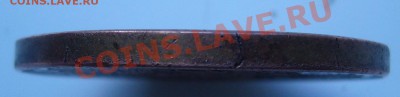 5 копеек 1850 года ЕМ - P1070590.JPG