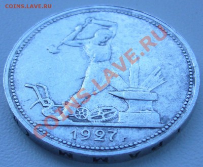 полтинник 1927 г. до 2.10-21.00.00 по МСК - P1070599.JPG
