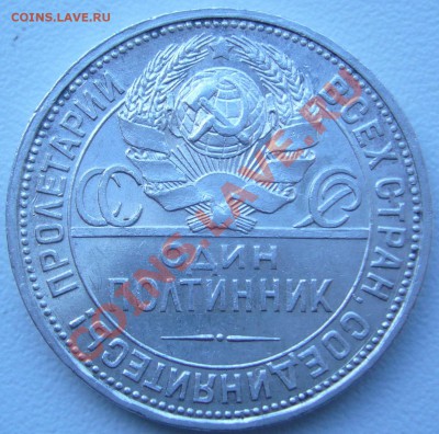 полтинник 1927 г. до 2.10-21.00.00 по МСК - P1070603.JPG