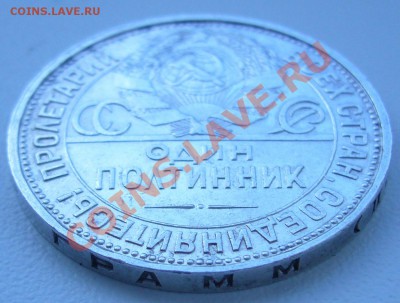полтинник 1927 г. до 2.10-21.00.00 по МСК - P1070604.JPG