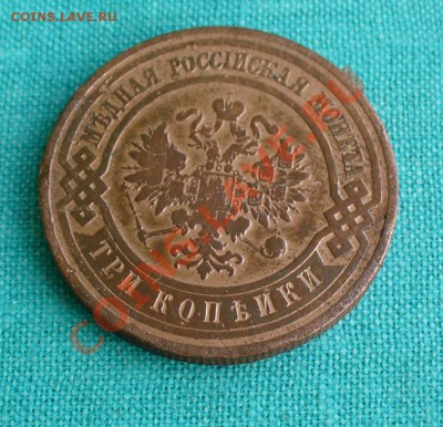3 копейки 1911 г. до 30.09.12г. 22-00 мск. - P1060122.JPG