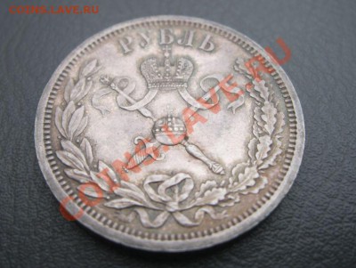 рубль 1896 коронация, оценка - 2.1-рубль1896