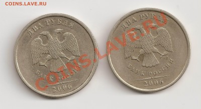 2 рубля 2006 г спмд ш.т. 1.3. ? - сканирование0047