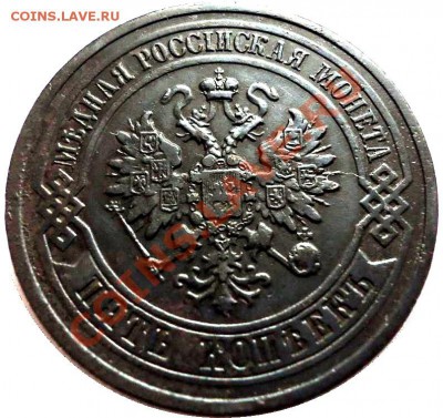 5 копеек 1879г. - 2672291181_1