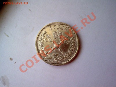 рубль 1896 - Изображение 114