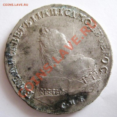 Просьба оценить рубли Анны, Елизаветы - 1-1.JPG
