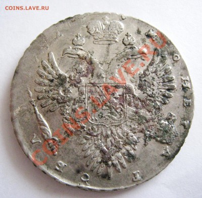 Просьба оценить рубли Анны, Елизаветы - 2-2.JPG