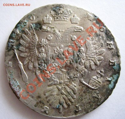 Просьба оценить рубли Анны, Елизаветы - 3-2.JPG