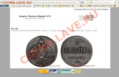 1 коп.1839 г.оцените - Безымянный.JPG