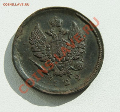 2 копейки 1822 ЕМ, живой георгий до 04.10  22.00 МСК - DSC06791.JPG