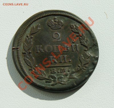 2 копейки 1822 ЕМ, живой георгий до 04.10  22.00 МСК - DSC06784.JPG
