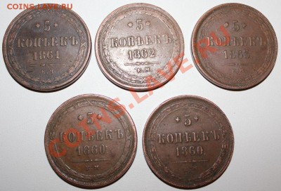 5 копеек 1860-1863 г.г. - IMG_4861.JPG