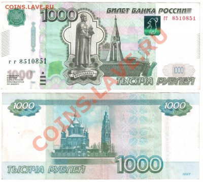 1000 рублей (мод.2010), серия гг 8510851 - 1000р гг8510851