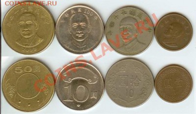 Тайвань- 4 монеты до 21.00. мск 05.04.2012 - Тайвань