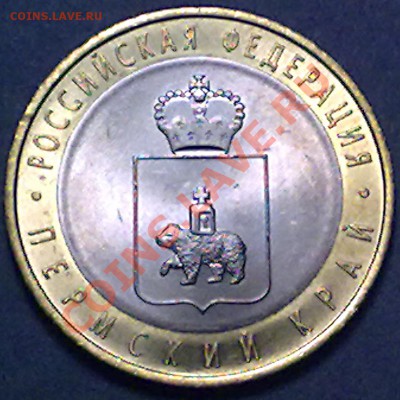 10 рублей 2010 г. Пермский край до 04.09.2012 в 22:00 МСК - пермс_а