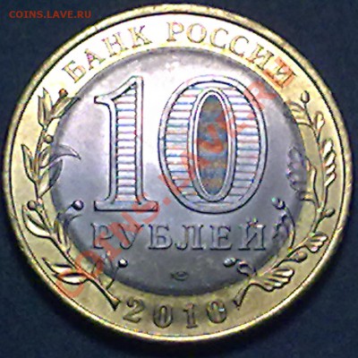 10 рублей 2010 г. Пермский край до 04.09.2012 в 22:00 МСК - пермс_р
