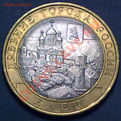 10 рублей 2011 г. Елец 04.10.2012 в 22:00 МСК - елец_а