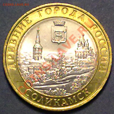 10 рублей 2011 г. Соликамск 04.10.2012 в 22:00 МСК - солик_а