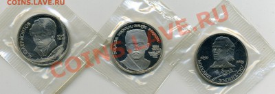 М.Лермонтов,М.Эминеску,Ниязи,запайка. До 02.10.12 22:00 МСК - 1989 3 мон.р