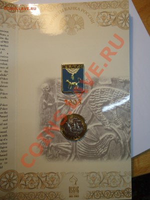 обмен 10 в буклетах Псков и Кострома - DSC00016.1