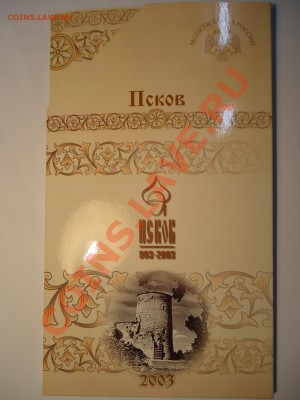 обмен 10 в буклетах Псков и Кострома - DSC00015.1