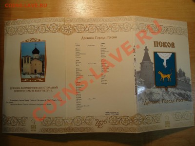 обмен 10 в буклетах Псков и Кострома - DSC00017.1