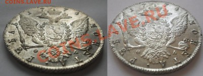 рубль 1774, гривенник 1785, 15к.-1зл. 1840...красивые - рубль1774(2)