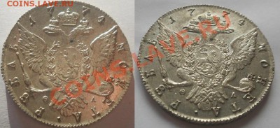 рубль 1774, гривенник 1785, 15к.-1зл. 1840...красивые - рубль1774(1)