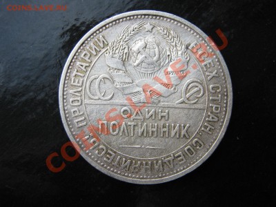 Полтинник 1924 г. Двойной накат на гурте ??? - 006.JPG