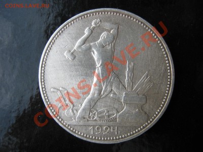 Полтинник 1924 г. Двойной накат на гурте ??? - 001.JPG