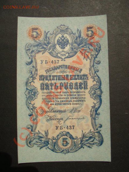 5 рублей 1909 года в идеале - DSC07034.JPG