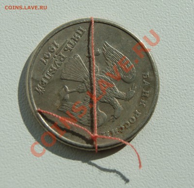 5 рублей 1997 года Брак ПОВОРОТ до 04.10 22.00 МСК - DSC06811.JPG