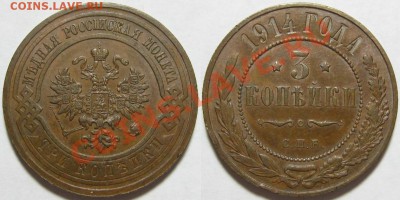 3 копейки СПБ 1914 г. XF! 04.10.2012 в 22:00 МСК - 3 копейки СПБ 1914.JPG