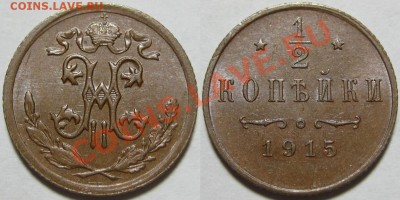 2 копейки СПБ 1915 г. AU! 04.10.2012 в 22:00 МСК - 1-2 копейки СПБ 1915.JPG