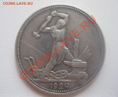 полтинник 1924, а что с гурт? - 1- рубль 1924
