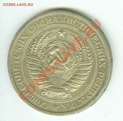 1 рубль 1973 года - сканирование0549