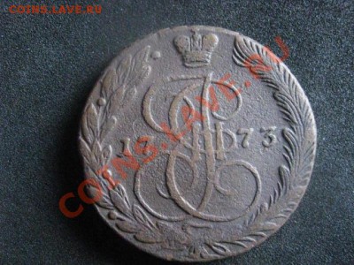 ! 5 копеек 1773 ЕМ.          До 2.10.2012г. - вт 2 окт 016.JPG