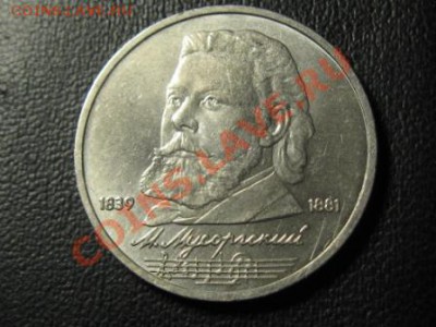Рубли.Шевченко.Мусоргский.Иванов.Райнис.Эминеску. - IMG_2143.JPG