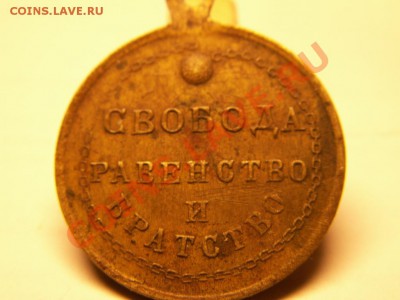 Революционный жетон предпродажная оценка. - PICT0028.JPG