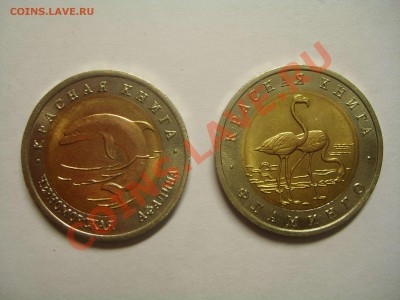 4 монеты 50 рублей из серии Красная книга, нет Зубра. - S6009030.JPG