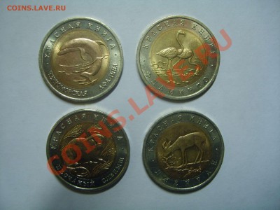 4 монеты 50 рублей из серии Красная книга, нет Зубра. - S6009034.JPG