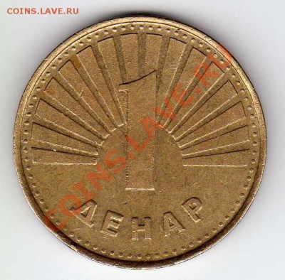 МАКЕДОНИЯ ДЕНАР 1997 СОБАКА ДО 04.10.12 В 22.00МСК (3266) - img603