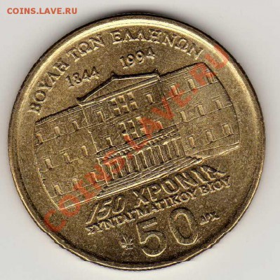 ГРЕЦИЯ 50 ДРАХМ 1994 ДЕМЕТРИОС КАЛЕРГИС ДО 04.10-22Ч (3267) - img612
