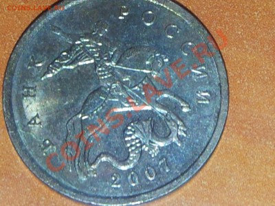 5 копеек 2007 без буквы? Непрочекан? - IMG_20120930_001616