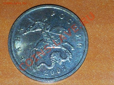 5 копеек 2007 без буквы? Непрочекан? - IMG_20120930_002712