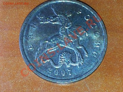 5 копеек 2007 без буквы? Непрочекан? - IMG_20120930_003305